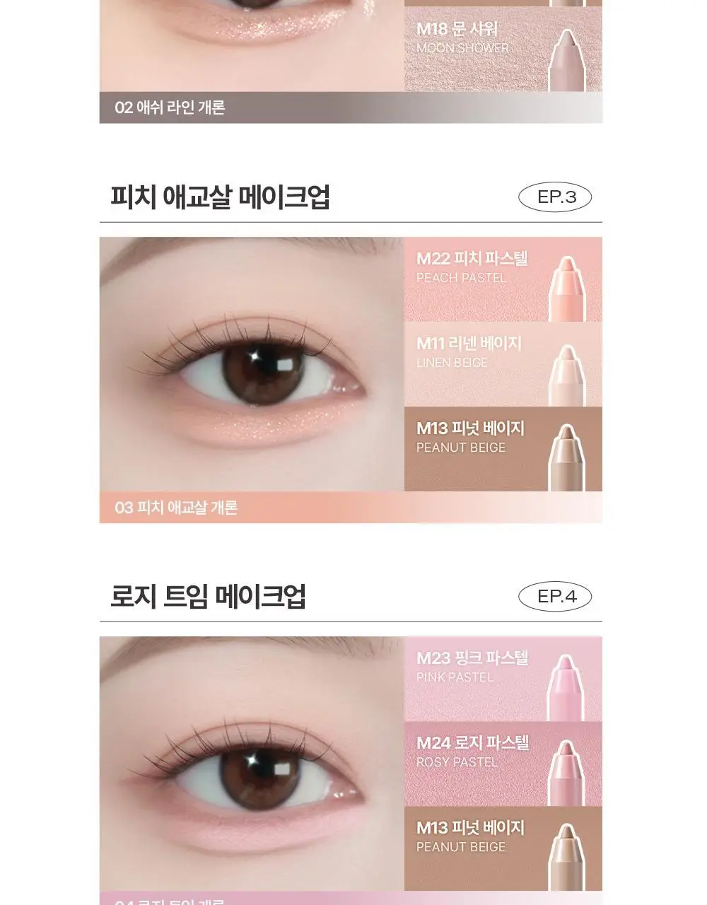 삐아 라스트 젤 아이라이너 미니 3종 기획 6종 (미니북) 상세페이지 9
