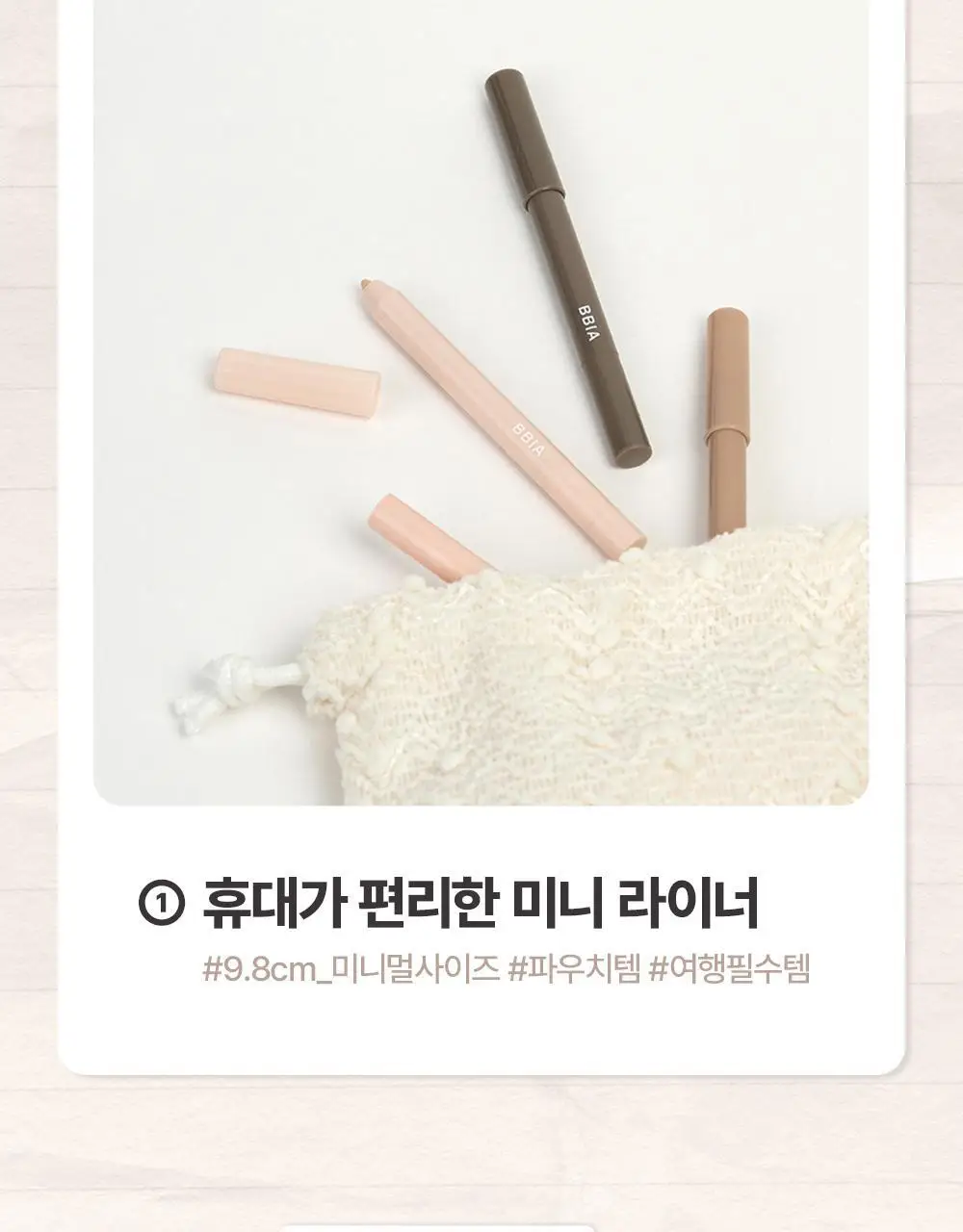 삐아 라스트 젤 아이라이너 미니 3종 기획 6종 (미니북) 상세페이지 12