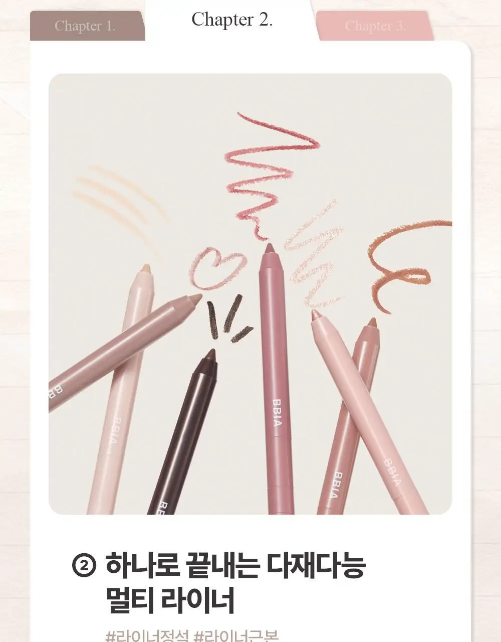 삐아 라스트 젤 아이라이너 미니 3종 기획 6종 (미니북) 상세페이지 13