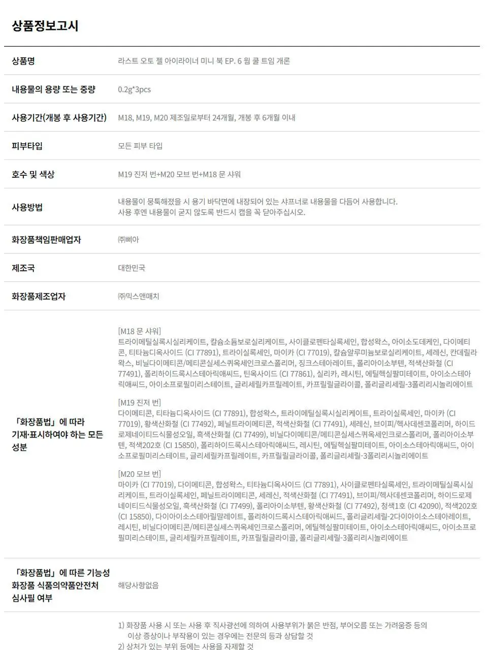 삐아 라스트 젤 아이라이너 미니 3종 기획 6종 (미니북) 상세페이지 33