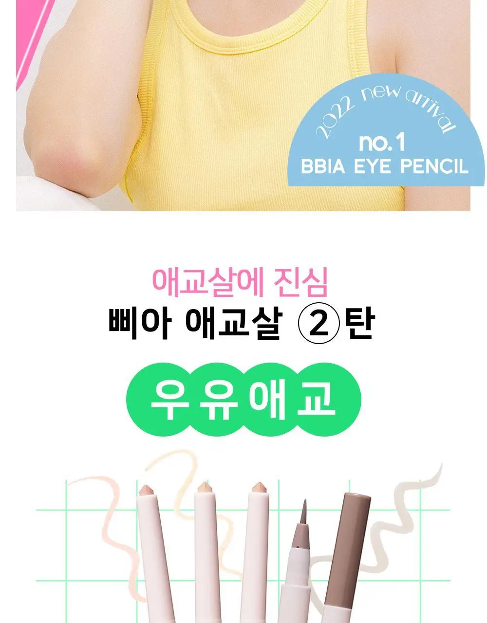 삐아 라스트 파우더 펜슬 3종 상세페이지 2