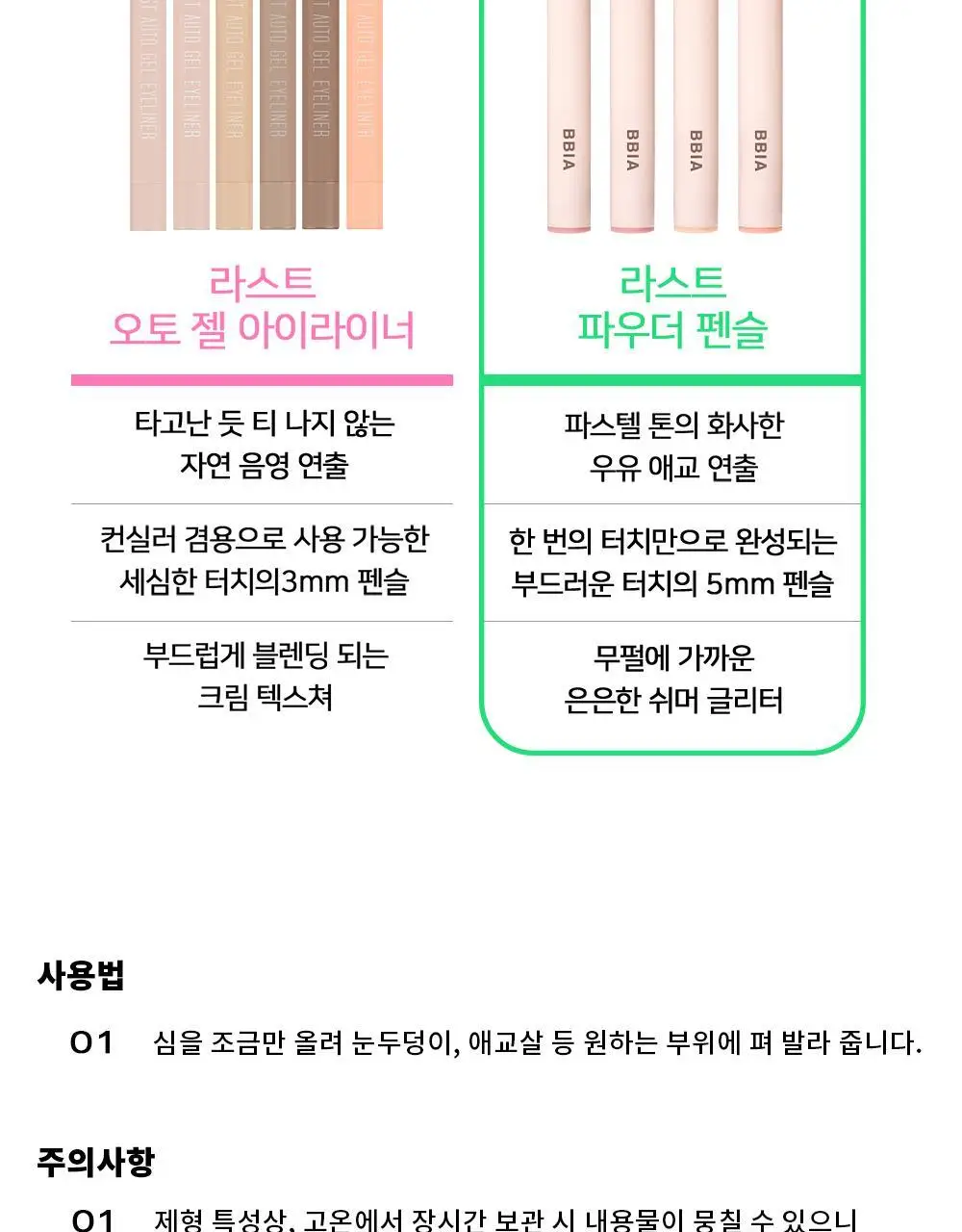 삐아 라스트 파우더 펜슬 3종 상세페이지 14