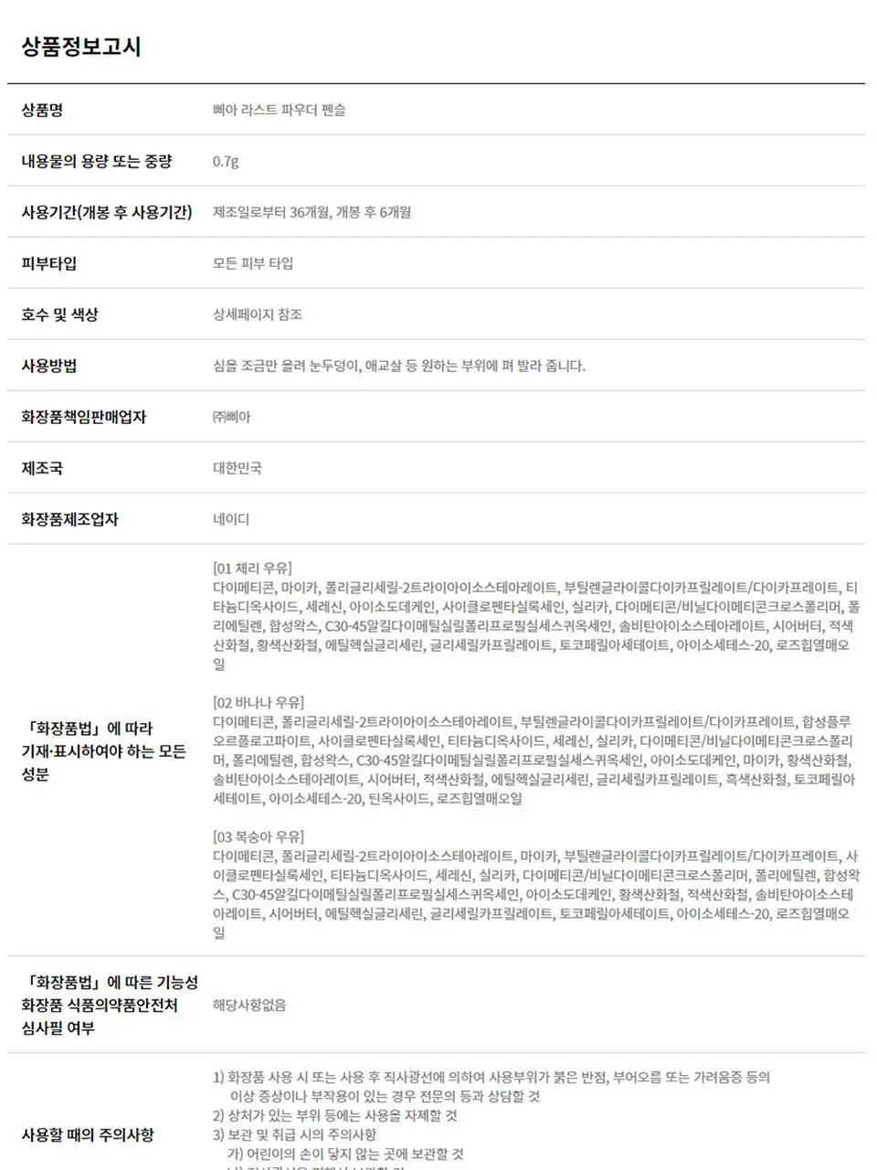 삐아 라스트 파우더 펜슬 3종 상세페이지 18