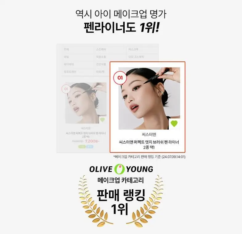 씨스터앤 퍼펙트 엣지 브러쉬 펜 라이너 2종 택1 상세페이지 2