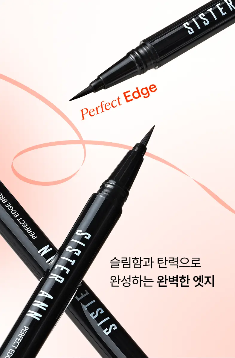 씨스터앤 퍼펙트 엣지 브러쉬 펜 라이너 2종 택1 상세페이지 4