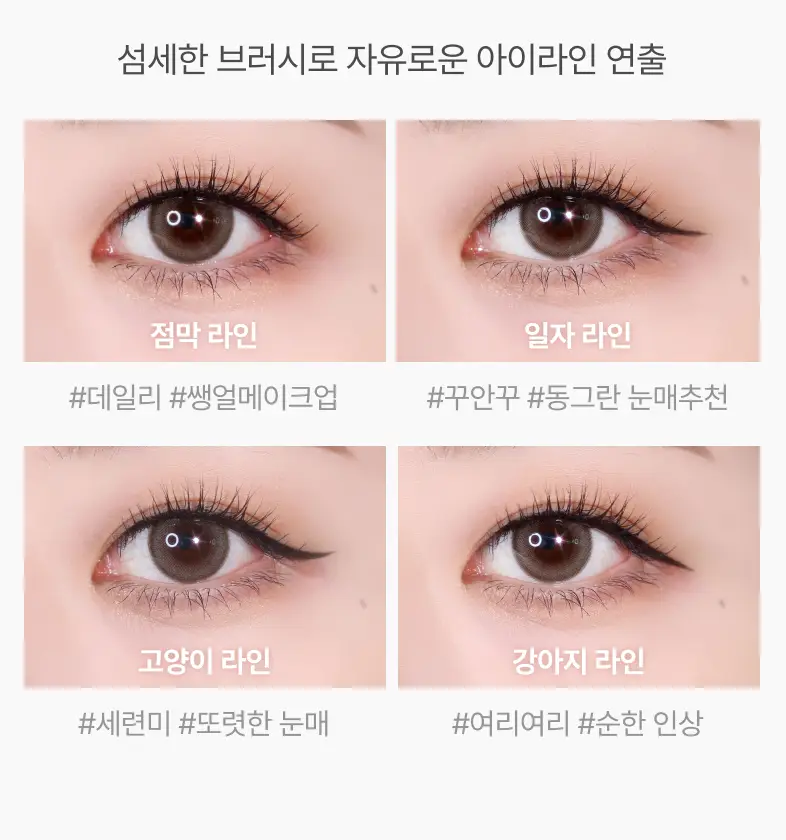 씨스터앤 퍼펙트 엣지 브러쉬 펜 라이너 2종 택1 상세페이지 12