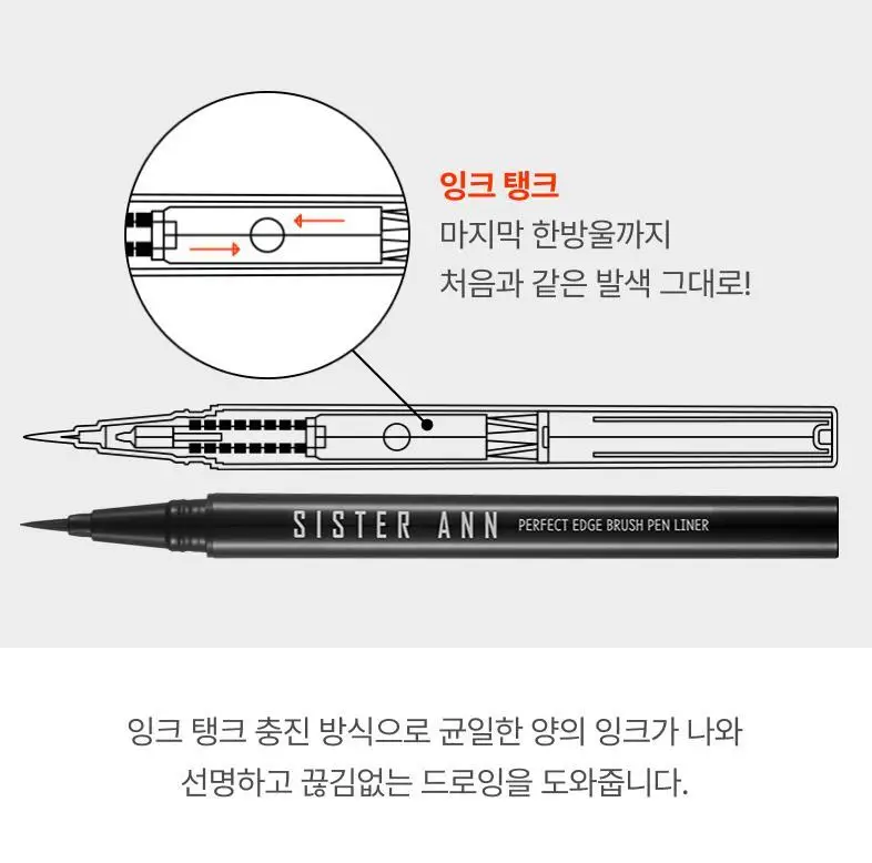 씨스터앤 퍼펙트 엣지 브러쉬 펜 라이너 2종 택1 상세페이지 20