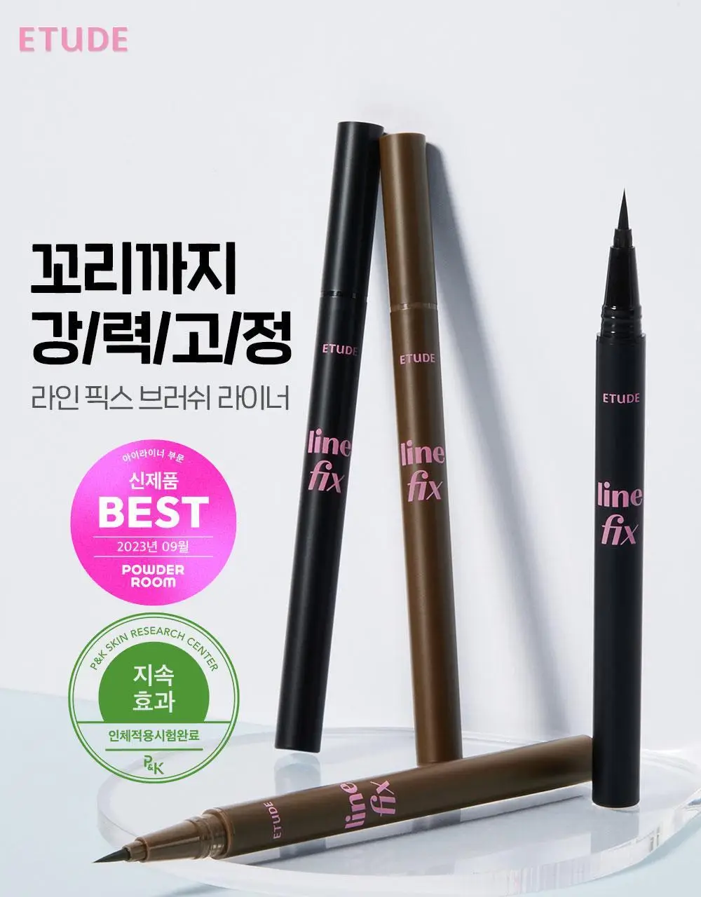에뛰드 라인 픽스 브러쉬 라이너 1+1기획 (블랙/브라운) 상세페이지 2
