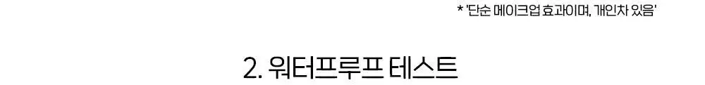 에뛰드 라인 픽스 브러쉬 라이너 1+1기획 (블랙/브라운) 상세페이지 7