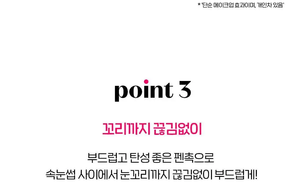 에뛰드 라인 픽스 브러쉬 라이너 1+1기획 (블랙/브라운) 상세페이지 11