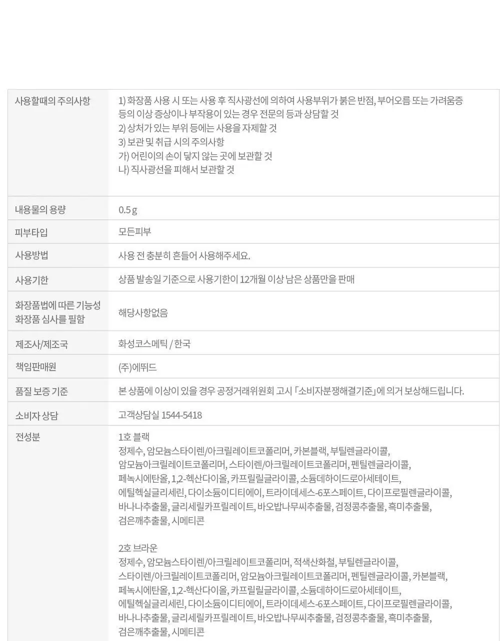 에뛰드 라인 픽스 브러쉬 라이너 1+1기획 (블랙/브라운) 상세페이지 18