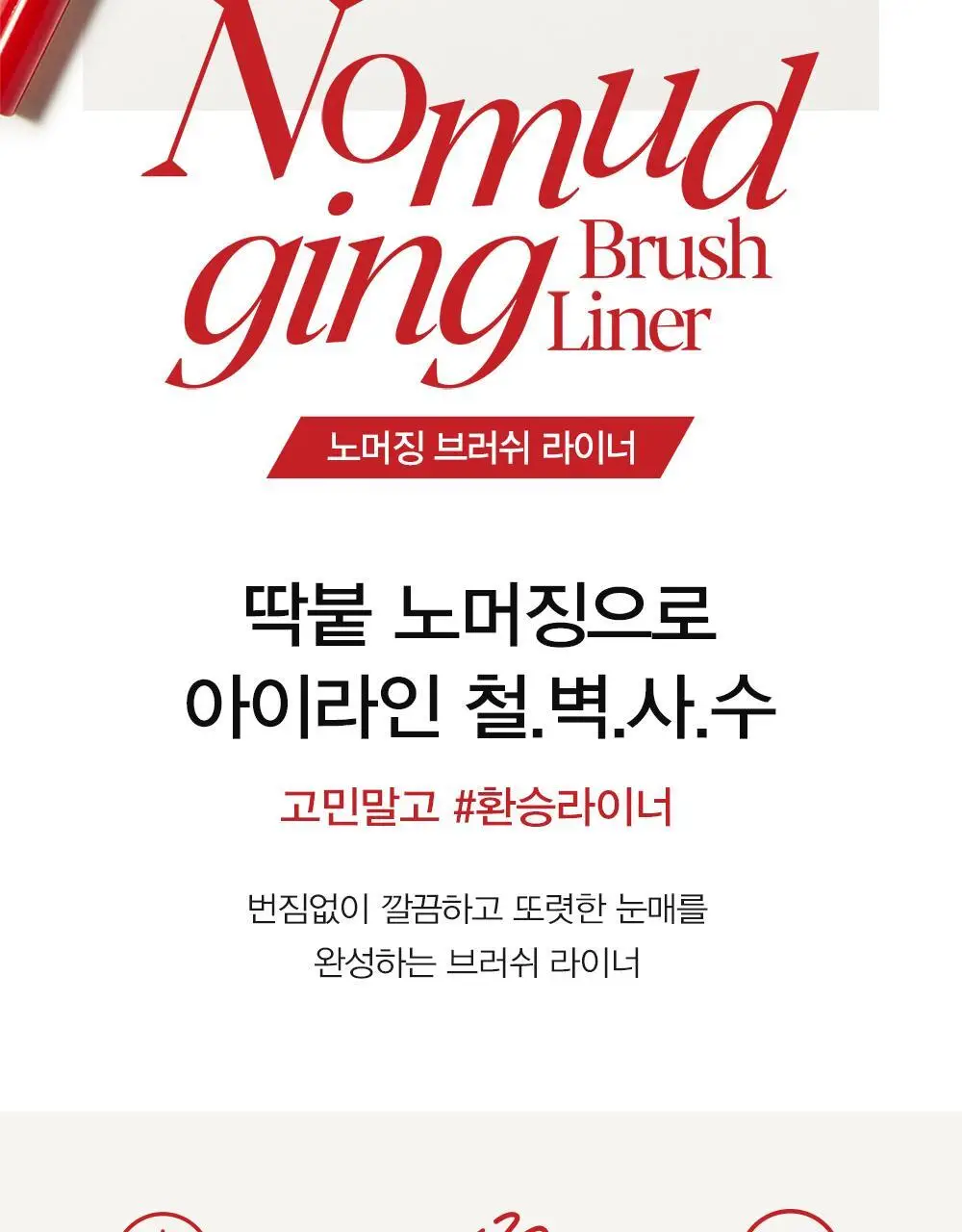 에스쁘아 노머징 브러쉬 라이너 상세페이지 2