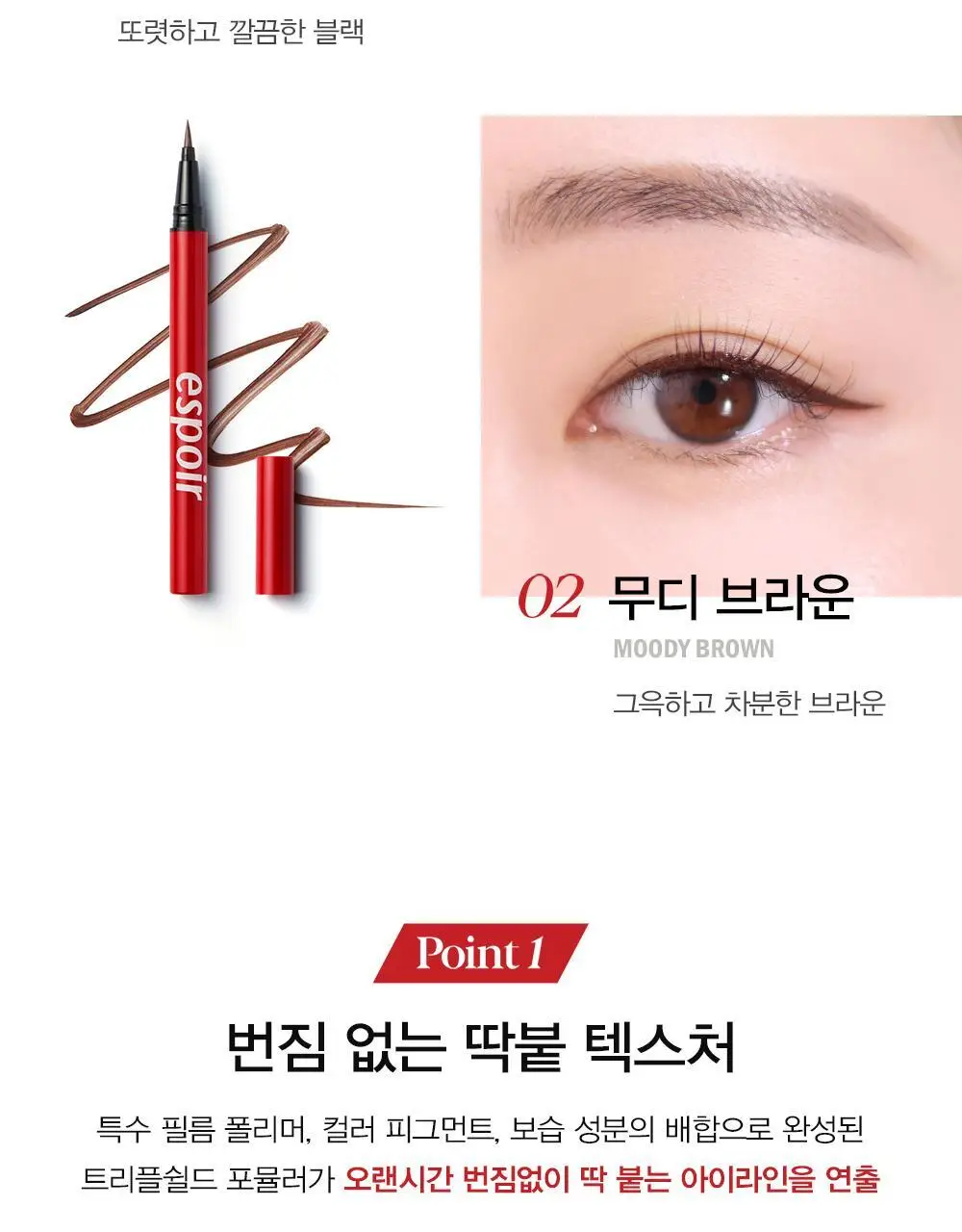 에스쁘아 노머징 브러쉬 라이너 상세페이지 4