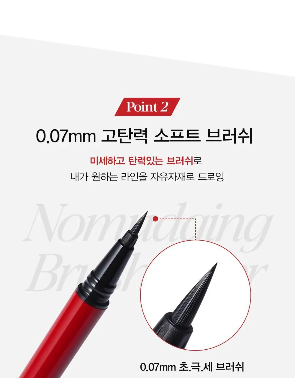 에스쁘아 노머징 브러쉬 라이너 상세페이지 7