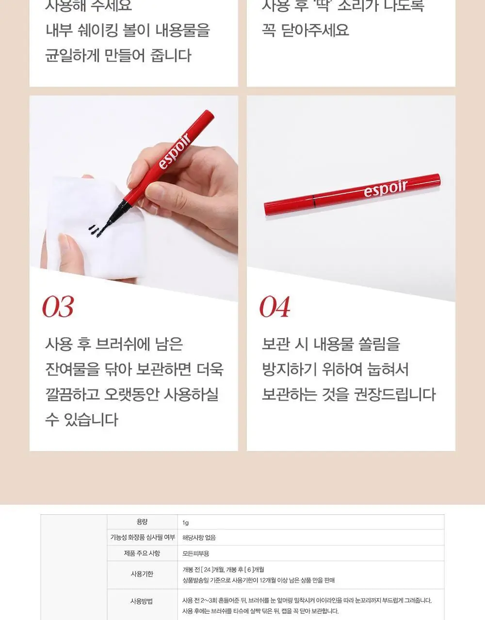 에스쁘아 노머징 브러쉬 라이너 상세페이지 13