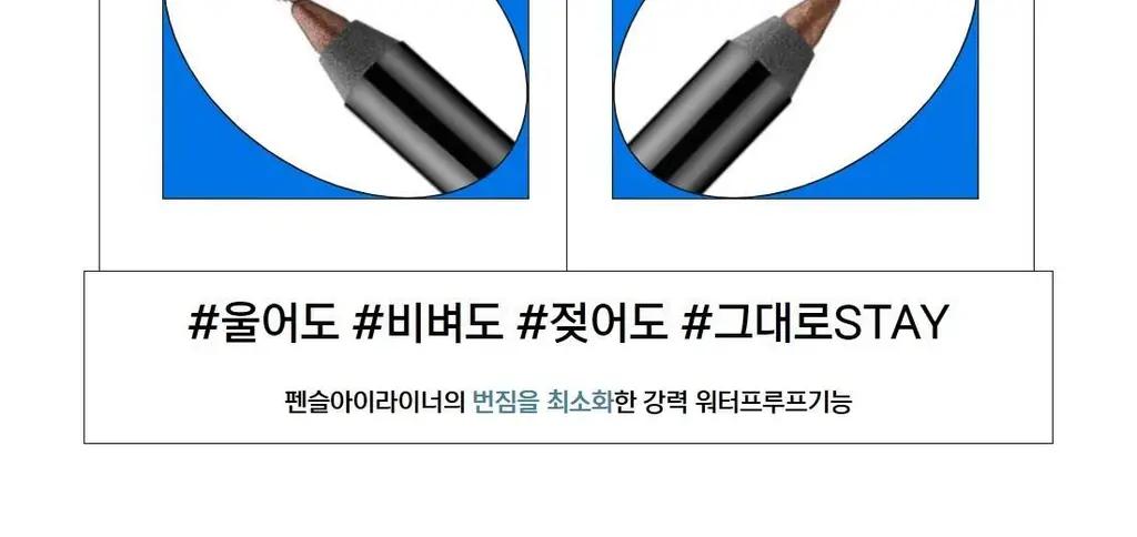 우드버리 스테이24 아이라이너 상세페이지 13