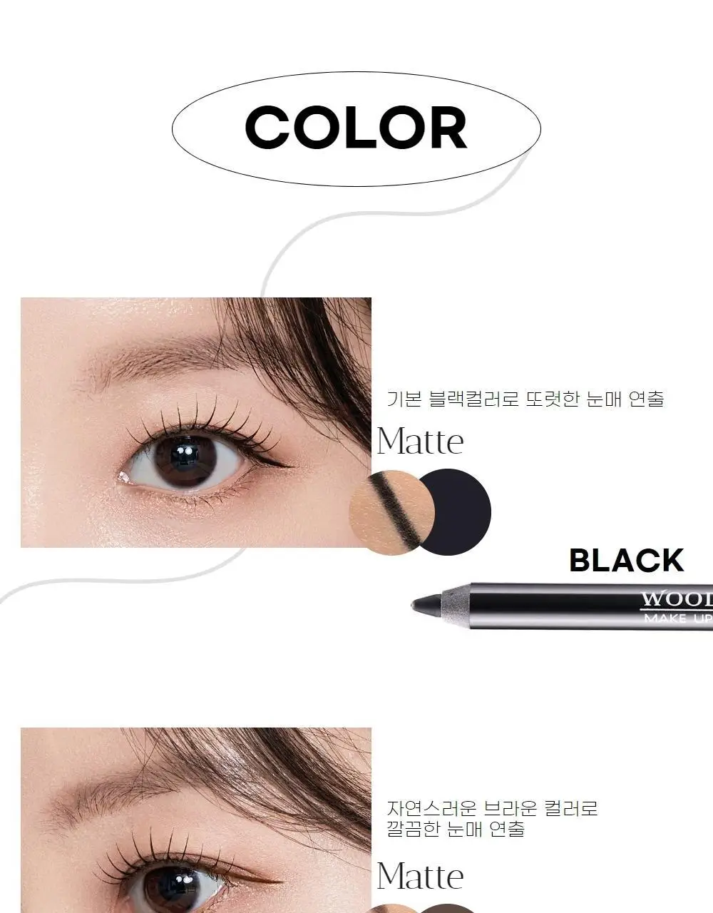우드버리 스테이24 아이라이너 상세페이지 22