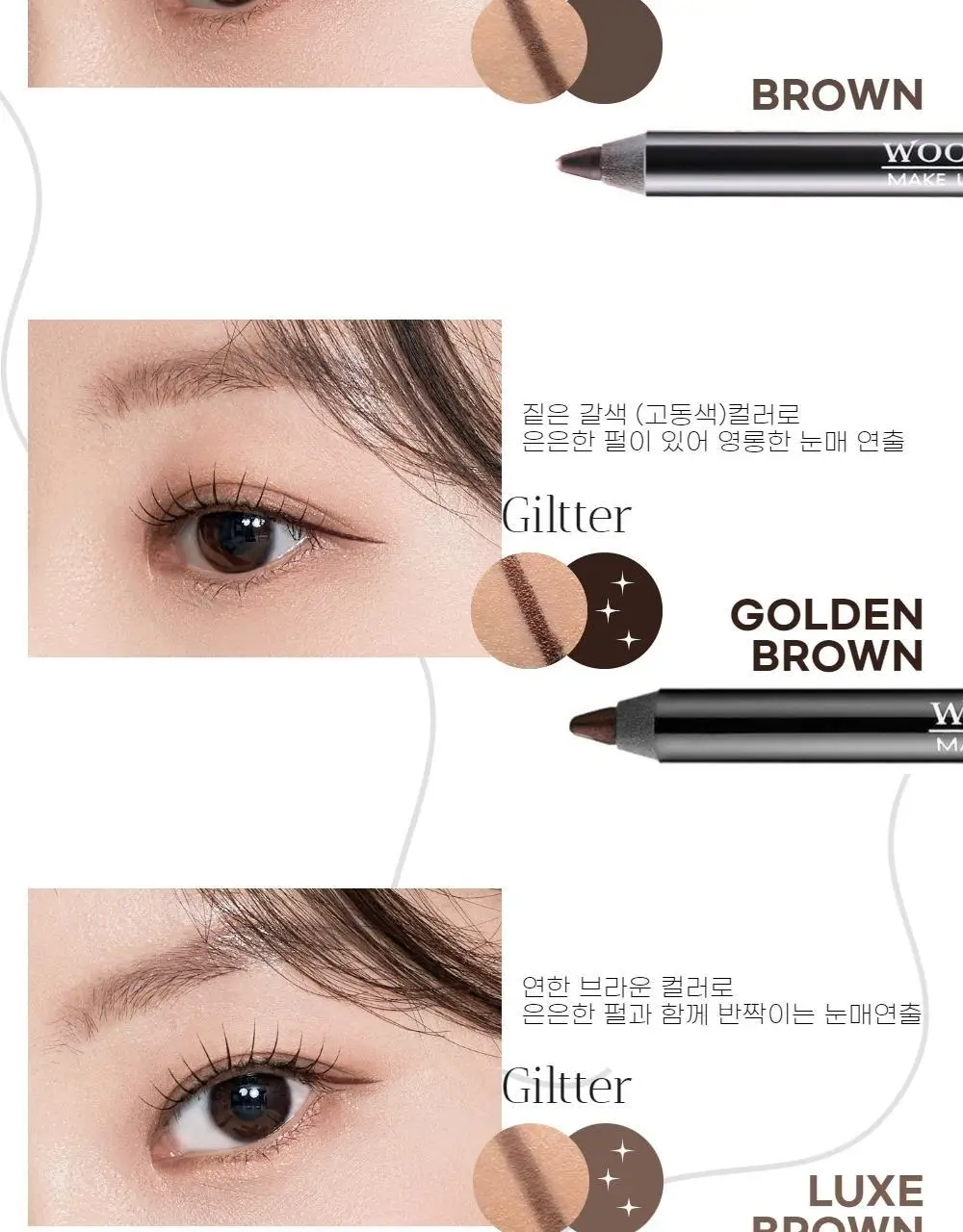 우드버리 스테이24 아이라이너 상세페이지 23