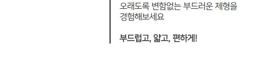 우드버리 크리미젤슈퍼슬림 상세페이지 25