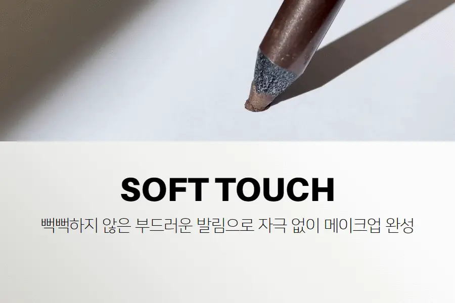 우드버리 파워업그레이드아이라이너펜슬 상세페이지 16
