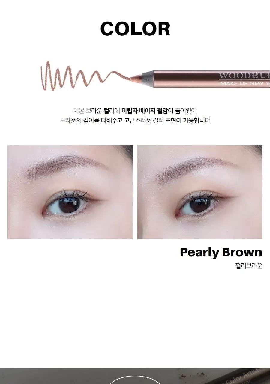 우드버리 파워업그레이드아이라이너펜슬 상세페이지 18