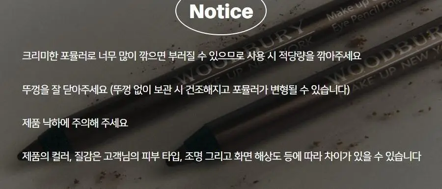 우드버리 파워업그레이드아이라이너펜슬 상세페이지 19