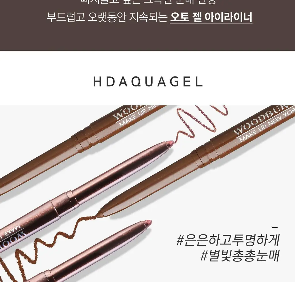 우드버리 HD AQUA GEL 오토펜슬라이너 상세페이지 9