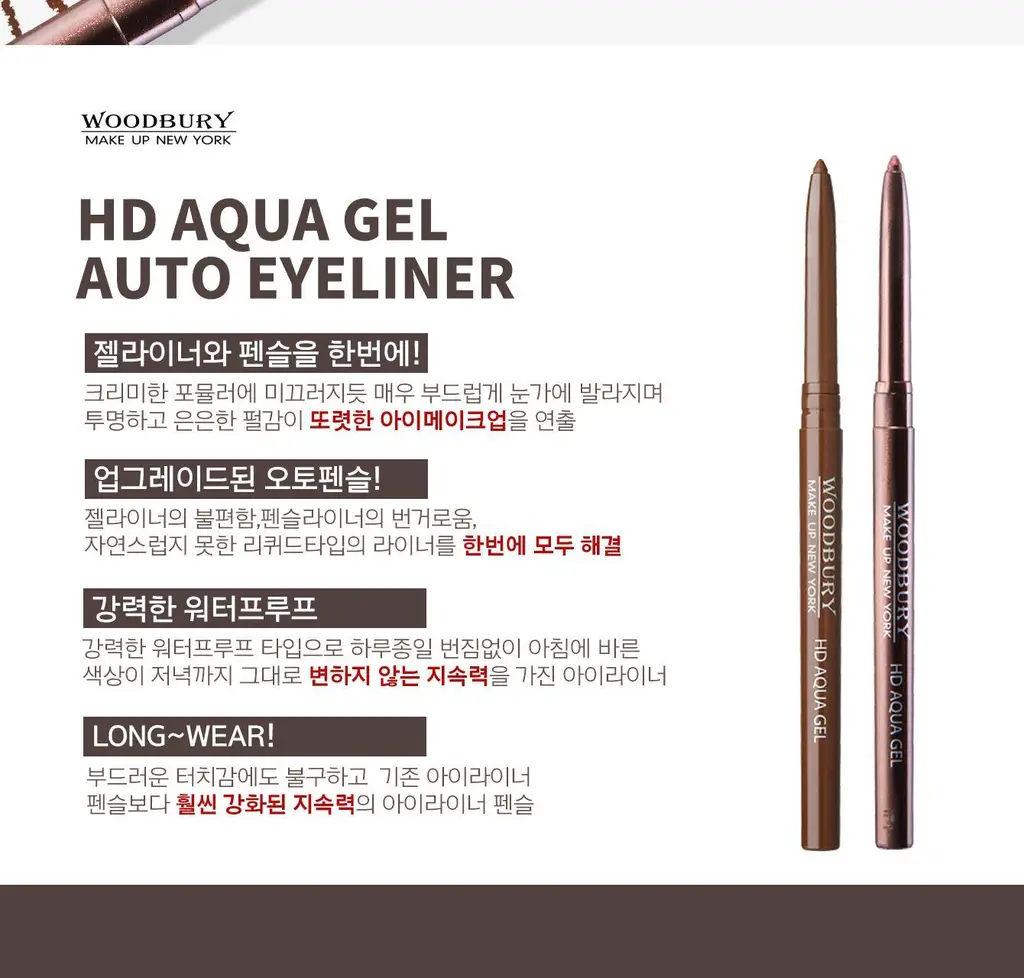우드버리 HD AQUA GEL 오토펜슬라이너 상세페이지 10