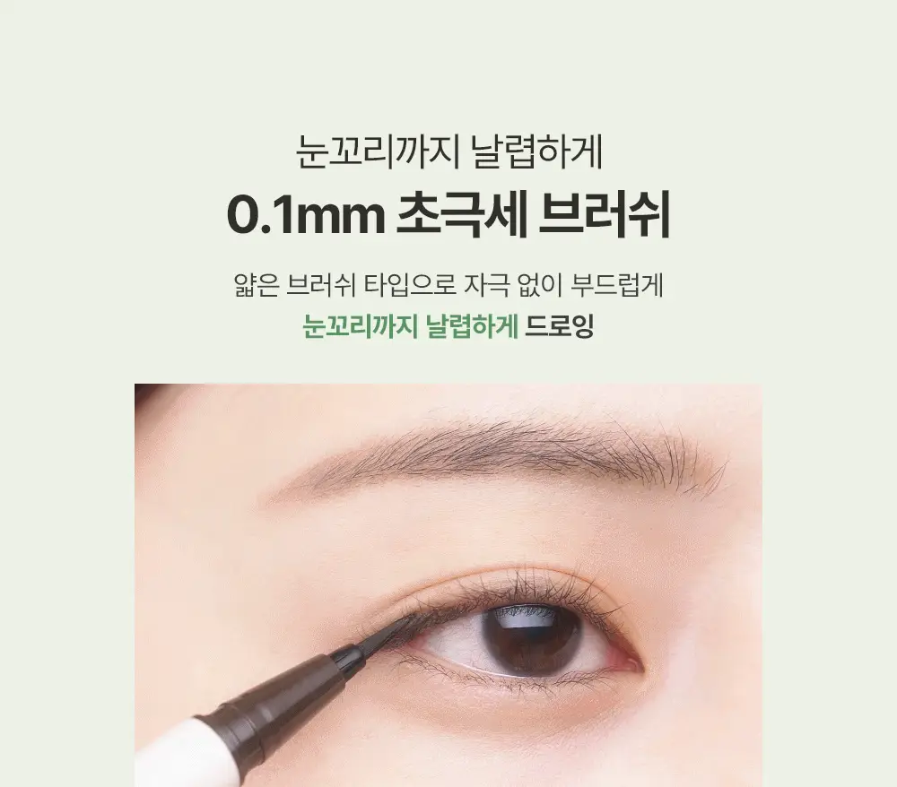 지베르니 밀착 브러쉬 라이너 3color 상세페이지 4