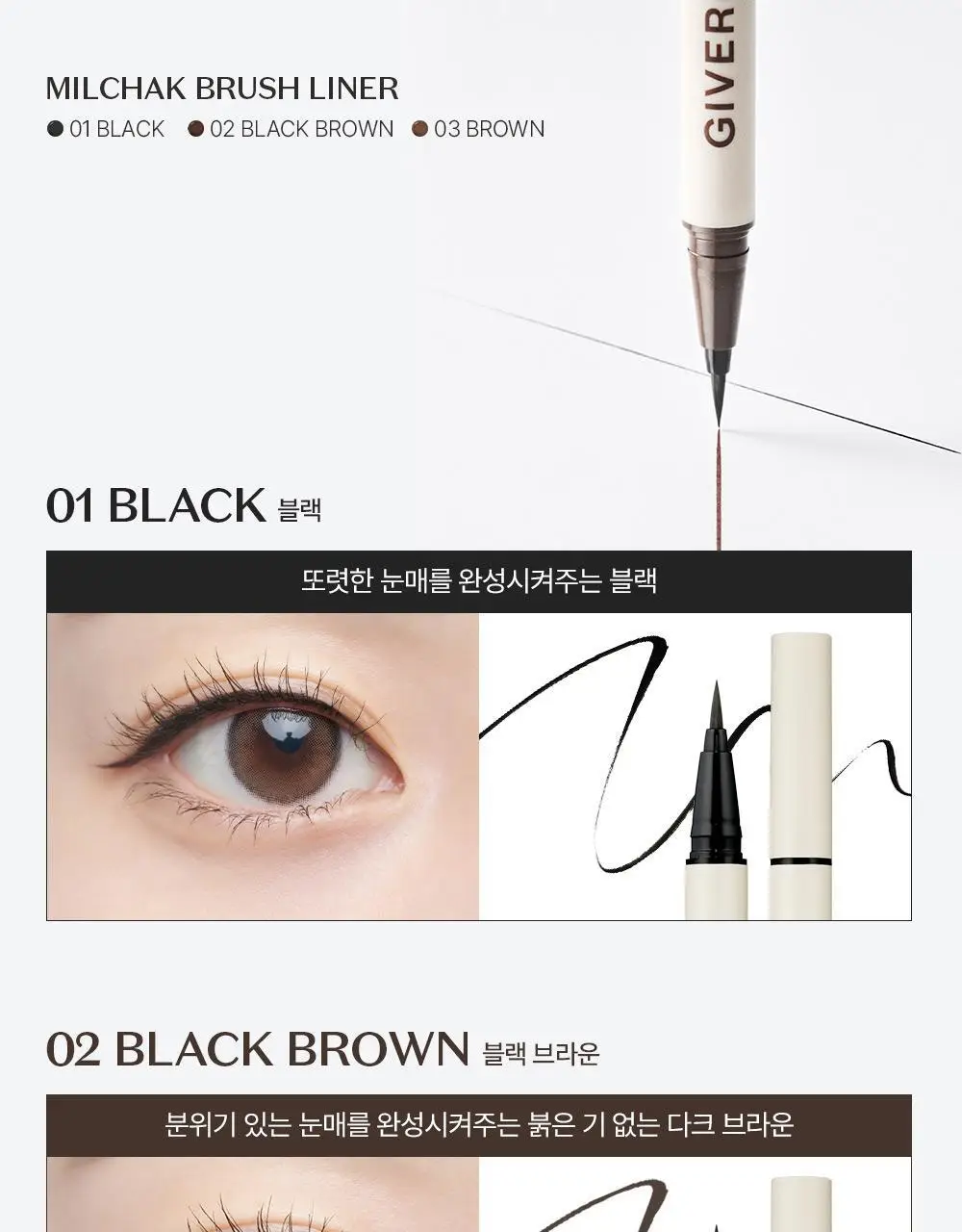 지베르니 밀착 브러쉬 라이너 3color 상세페이지 7