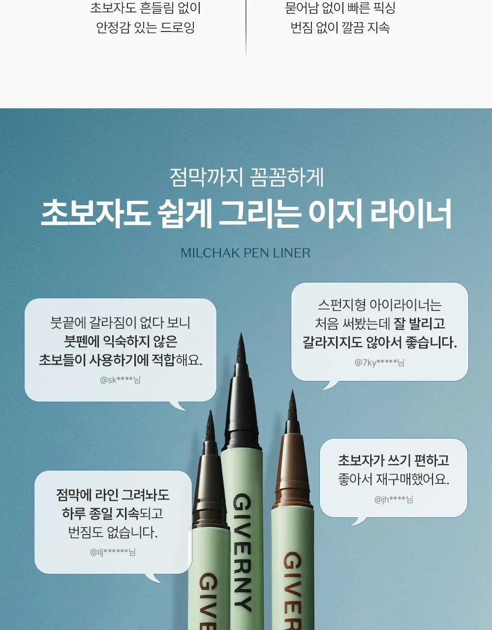 지베르니 밀착 펜 라이너 3color 상세페이지 2