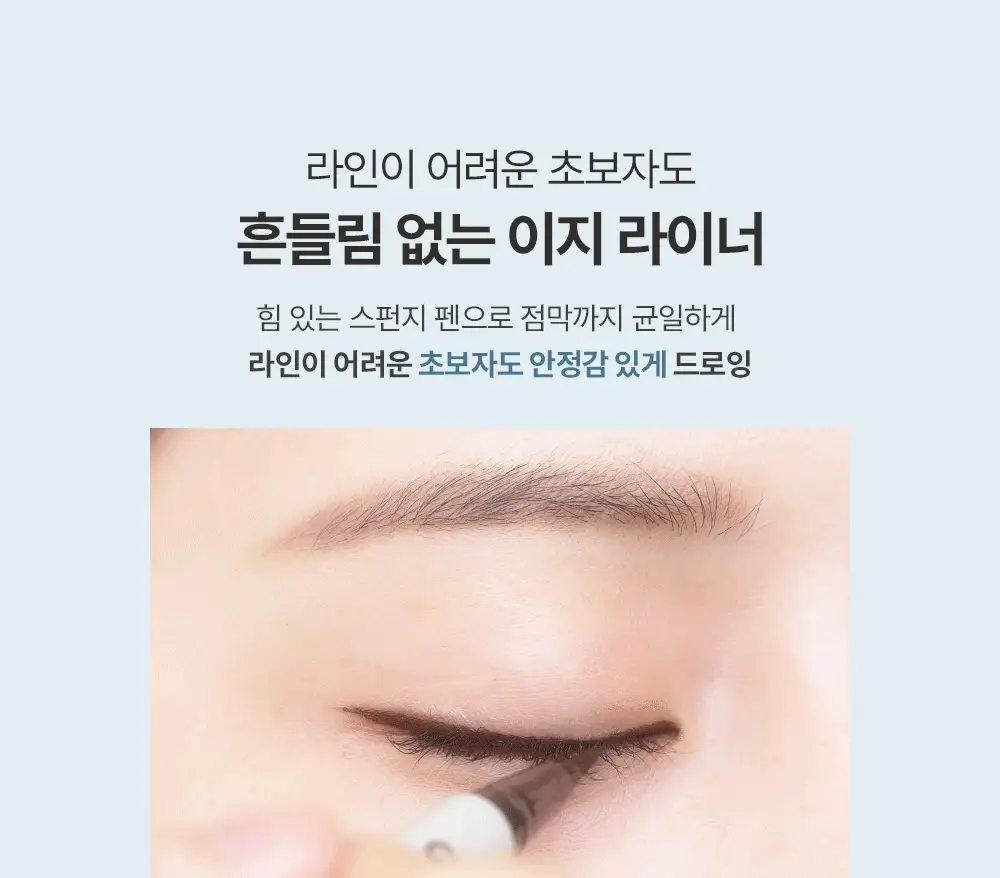 지베르니 밀착 펜 라이너 3color 상세페이지 4