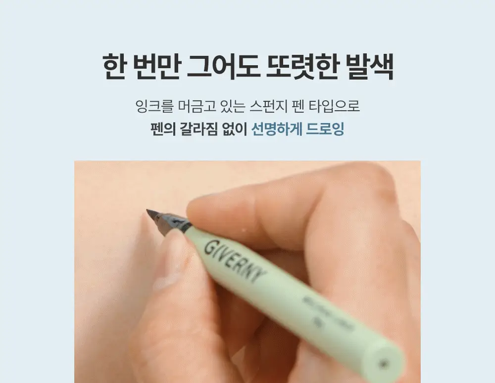 지베르니 밀착 펜 라이너 3color 상세페이지 5