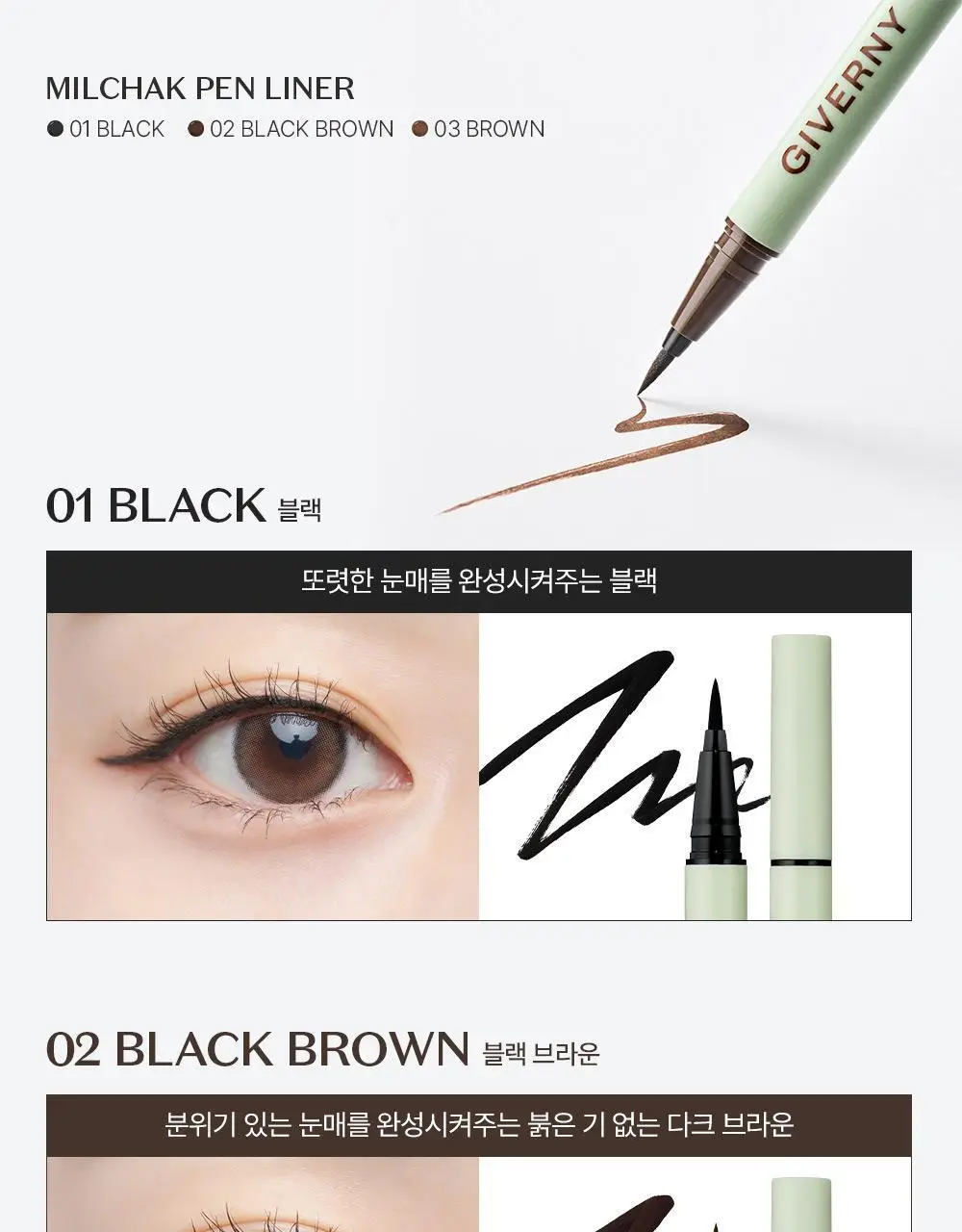 지베르니 밀착 펜 라이너 3color 상세페이지 7