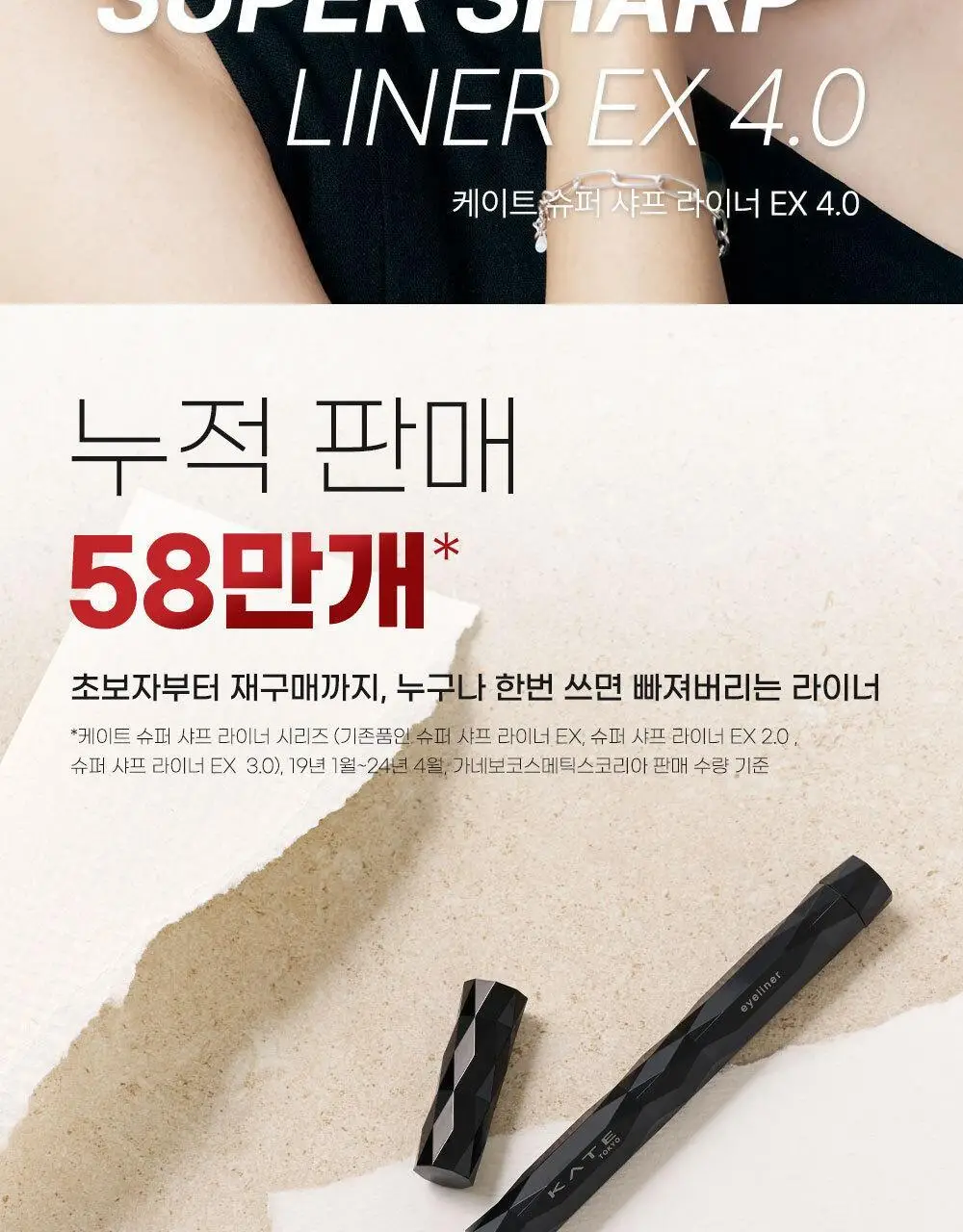 케이트 슈퍼 샤프 라이너 EX 4.0 리필 7종 상세페이지 4