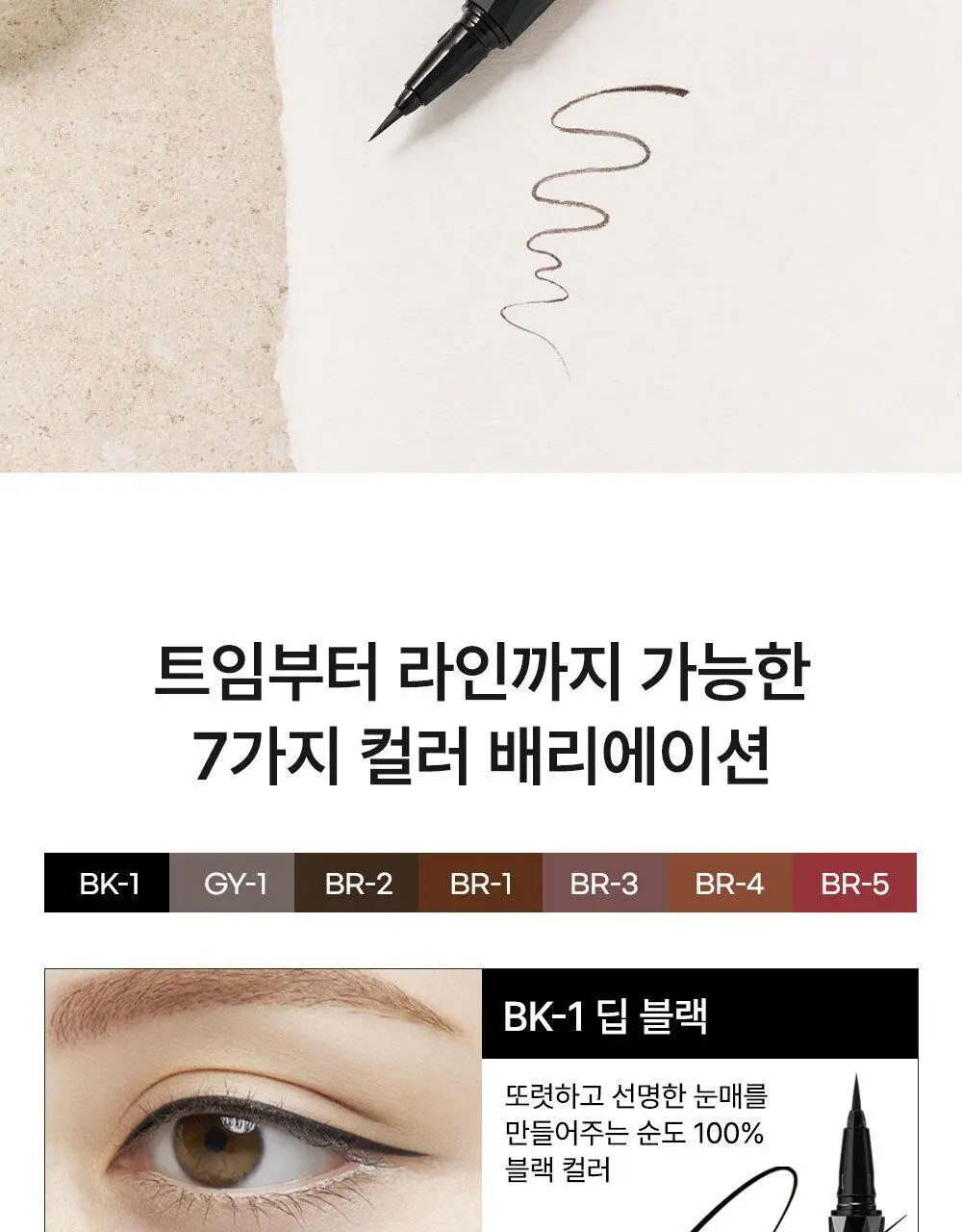 케이트 슈퍼 샤프 라이너 EX 4.0 7종 상세페이지 3