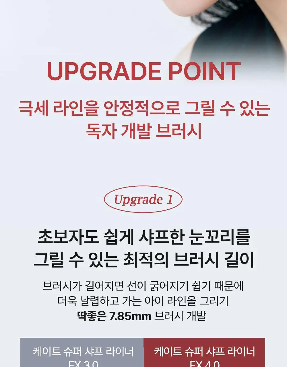 케이트 슈퍼 샤프 라이너 EX 4.0 7종 상세페이지 7
