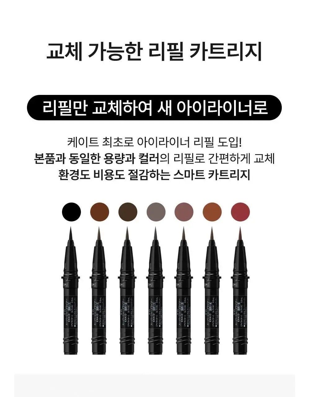 케이트 슈퍼 샤프 라이너 EX 4.0 7종 상세페이지 14
