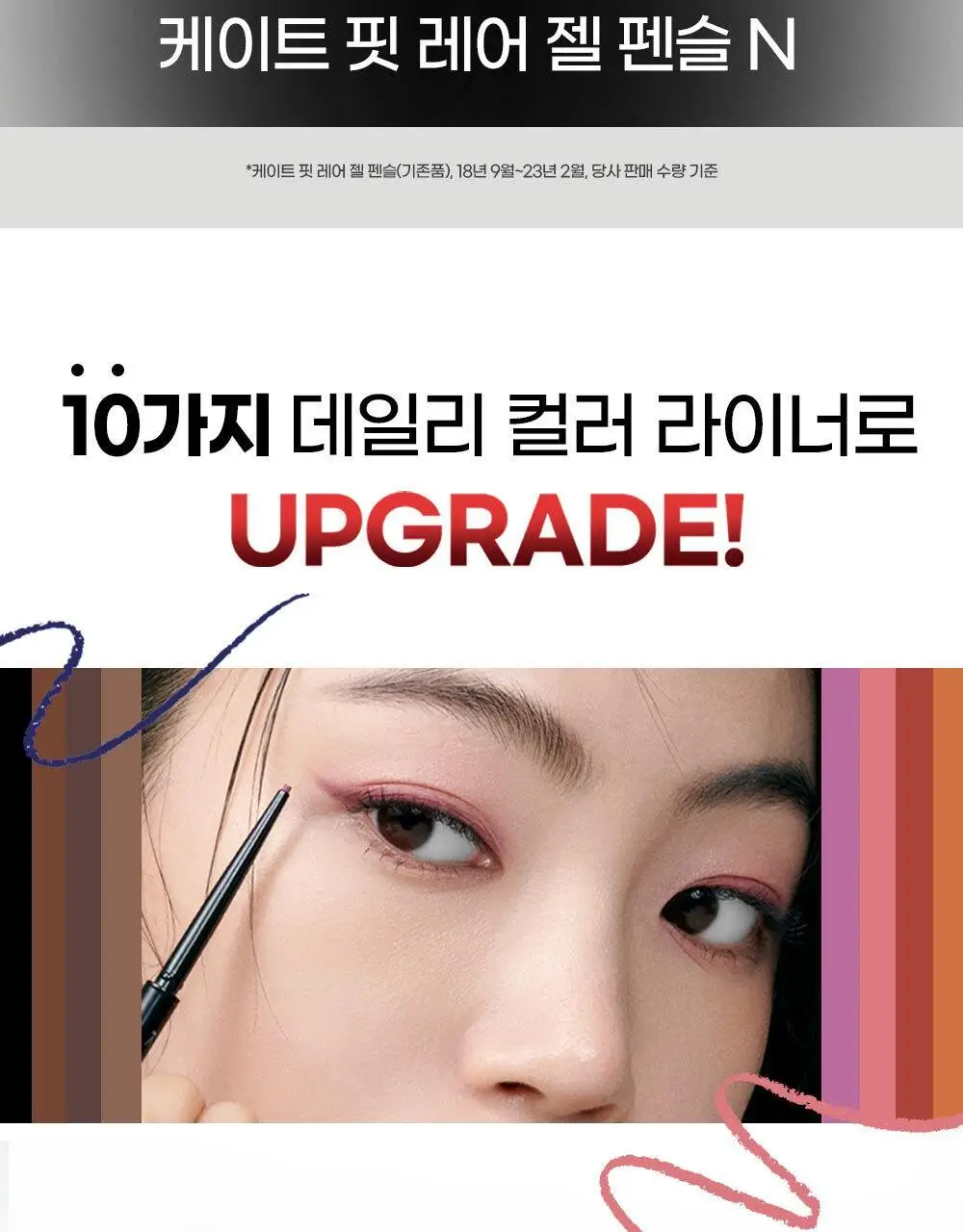케이트 핏 레어 젤 펜슬 더블세트 상세페이지 3