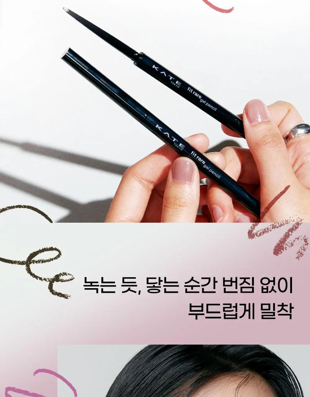 케이트 핏 레어 젤 펜슬 더블세트 상세페이지 4