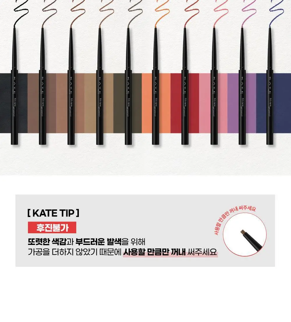 케이트 핏 레어 젤 펜슬 더블세트 상세페이지 9