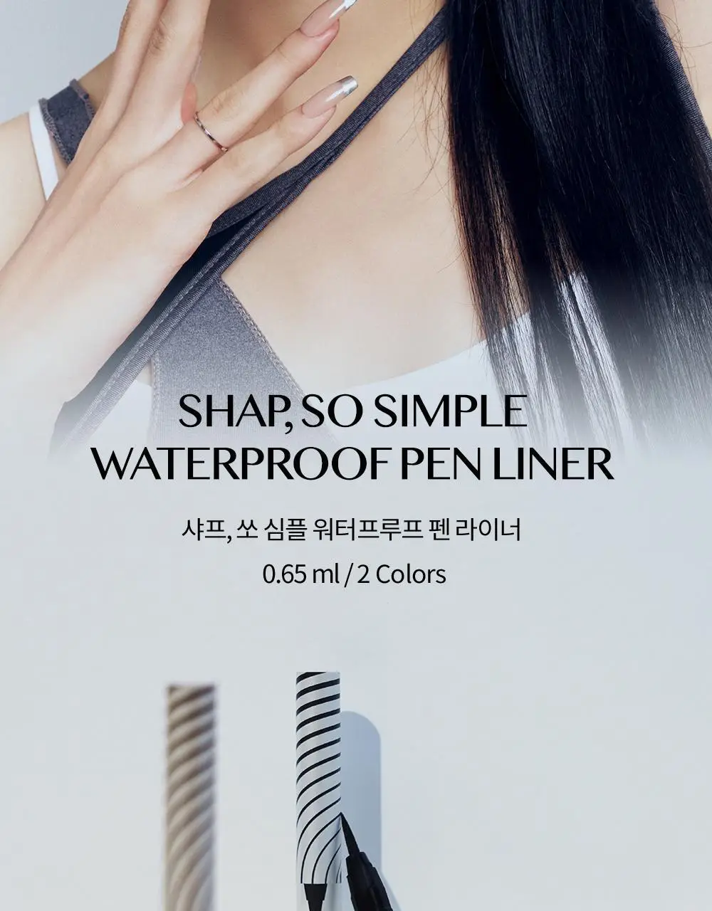클리오 샤프 쏘 심플 워터프루프 펜 라이너 상세페이지 2