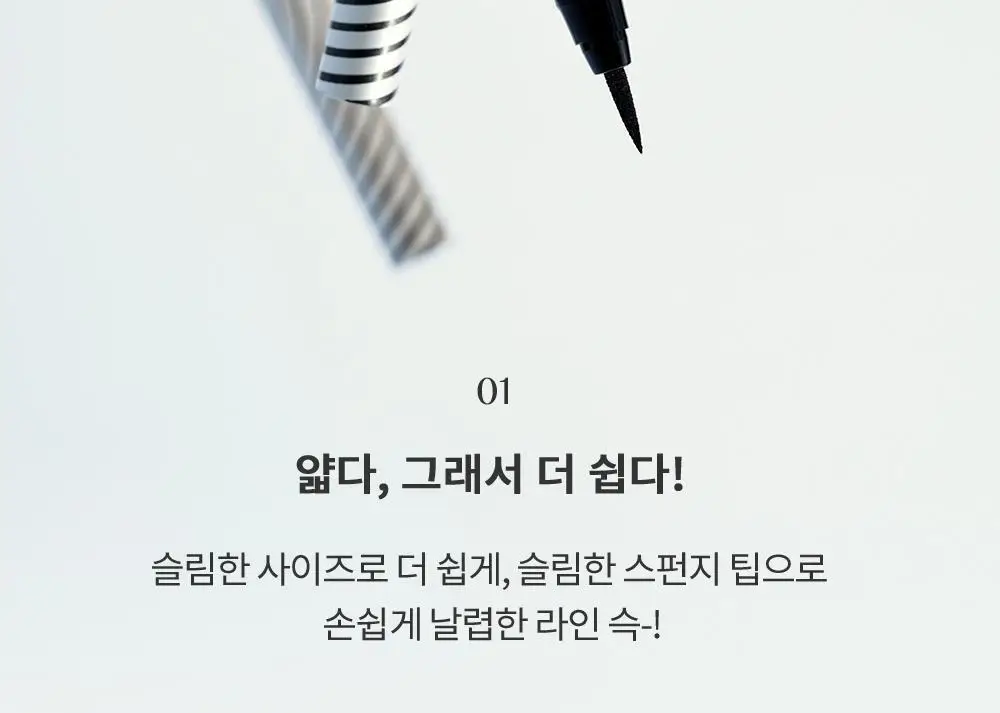 클리오 샤프 쏘 심플 워터프루프 펜 라이너 상세페이지 5