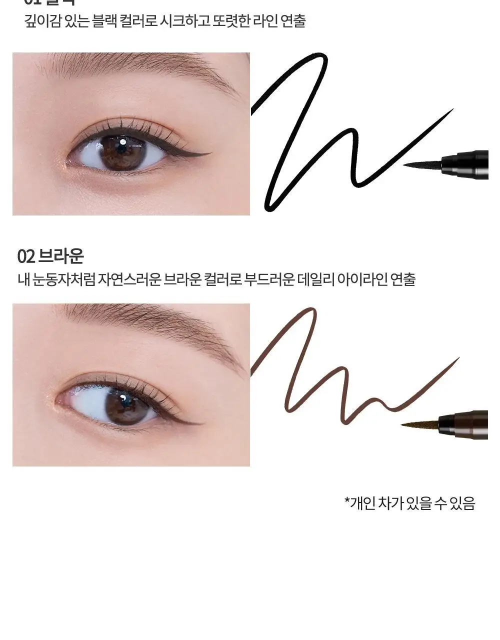 클리오 샤프 쏘 심플 워터프루프 펜 라이너 상세페이지 8