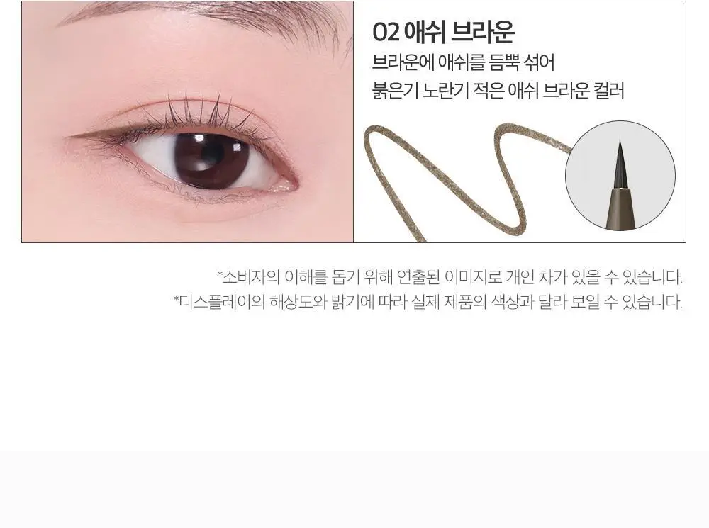 클리오 수퍼프루프 브러쉬라이너 킬애쉬 상세페이지 8