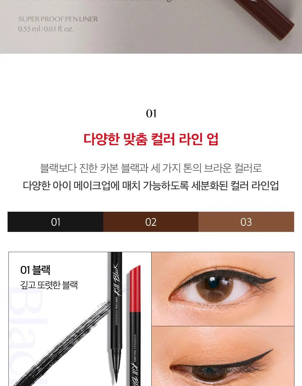 클리오 수퍼프루프 펜라이너 상세페이지 5