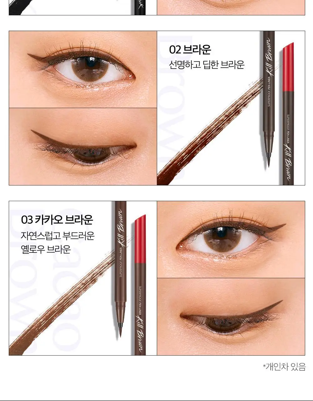 클리오 수퍼프루프 펜라이너 상세페이지 6