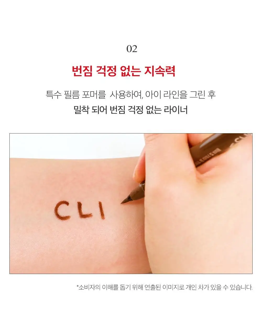 클리오 수퍼프루프 펜라이너 상세페이지 7