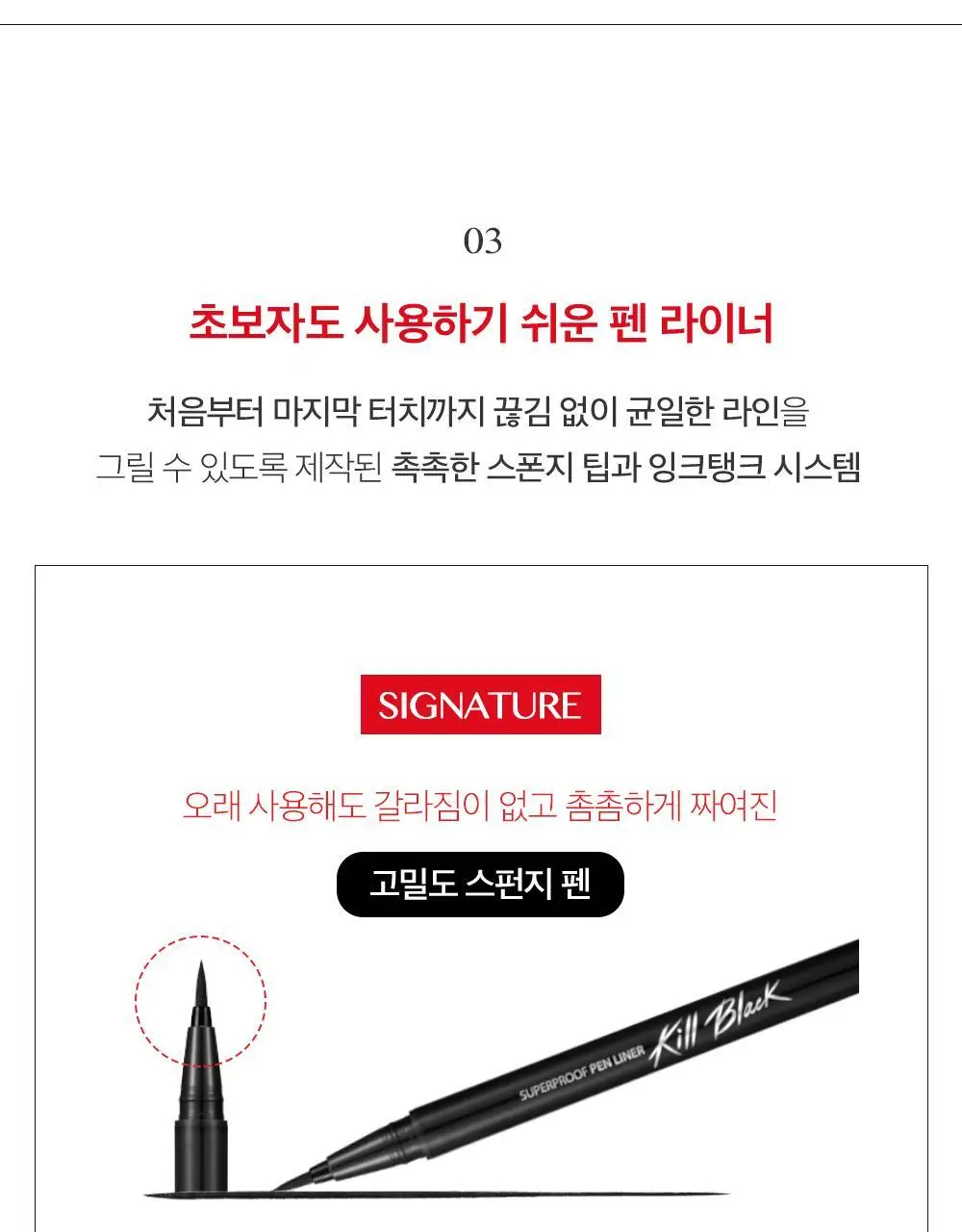 클리오 수퍼프루프 펜라이너 상세페이지 8
