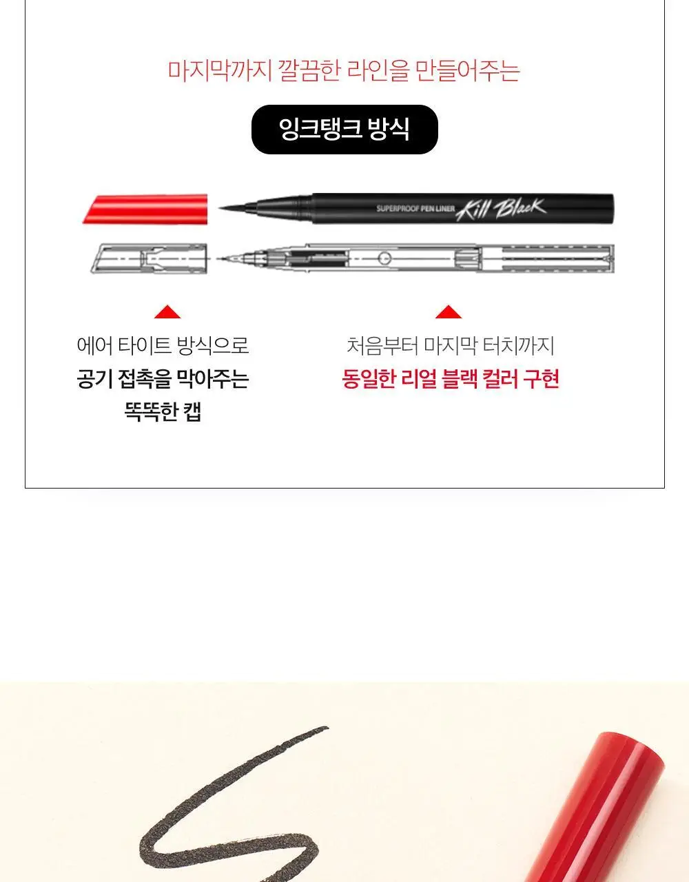 클리오 수퍼프루프 펜라이너 상세페이지 9